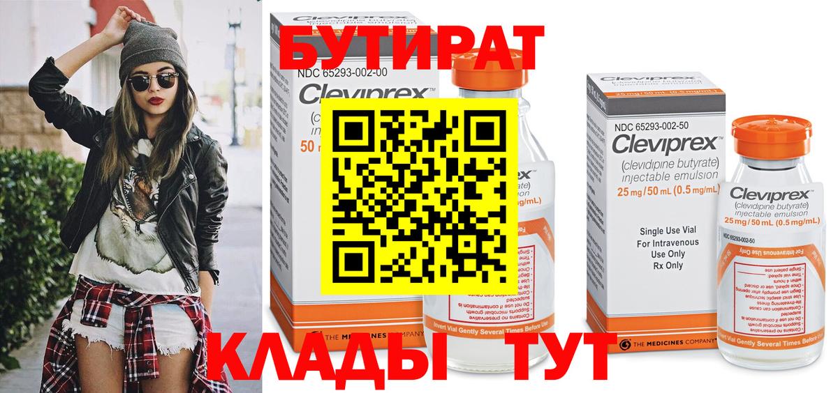 Верхняя Пышма  БУТИРАТ  Вход с VPN  Бутират бутик 