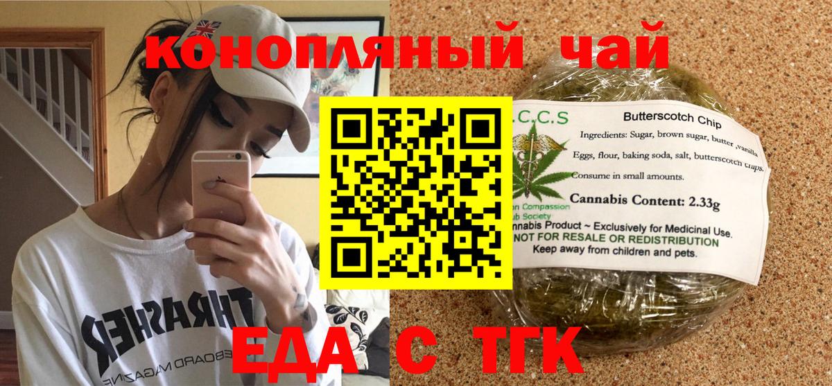 Верхняя Пышма  Печенье с ТГК конопля  Вход с VPN 