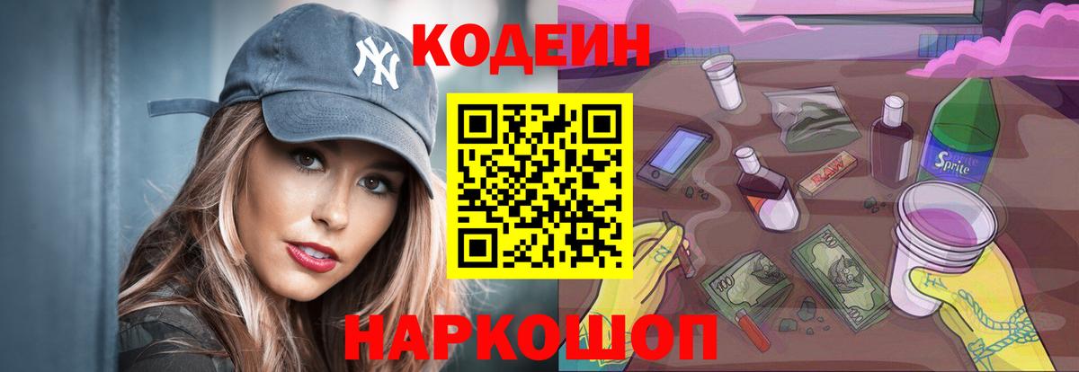 Codein напиток Lean (лин) Верхняя Пышма