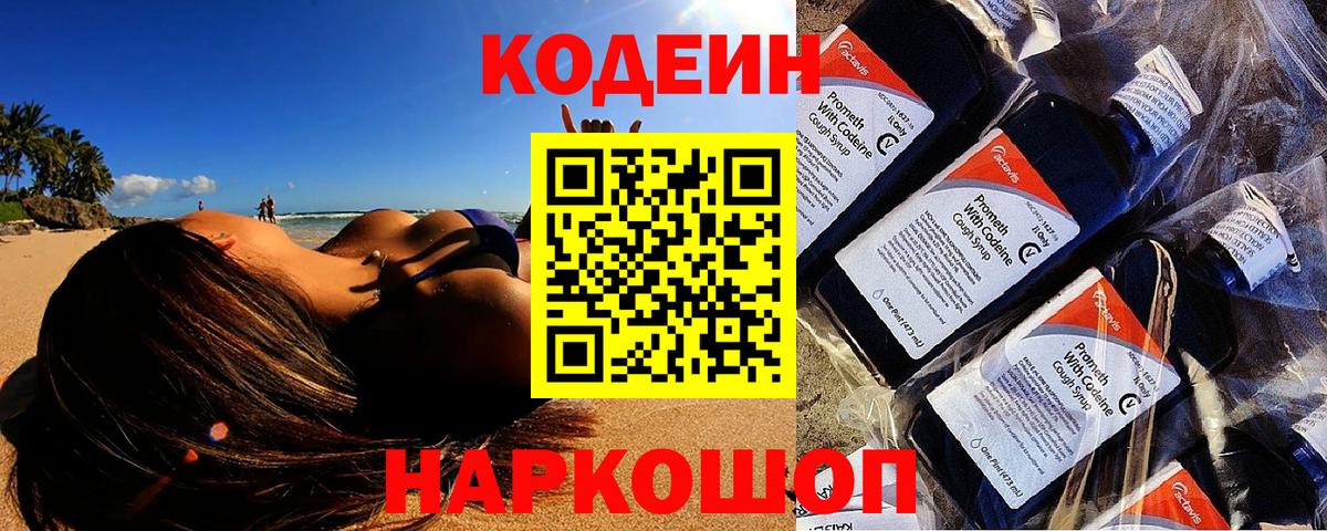 Верхняя Пышма  Codein напиток Lean (лин)  купить наркотик  Вход с VPN 
